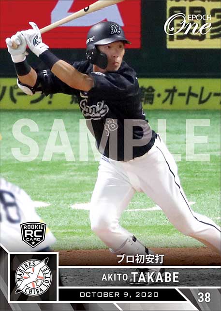 RC【髙部瑛斗】プロ初安打（20.10.9）