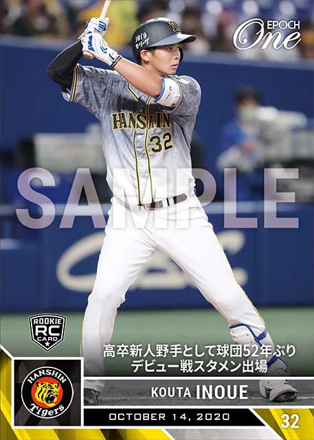 ※ホロスペクトラRC【井上広大】高卒新人野手として球団52年ぶりデビュー戦スタメン出場（20.10.14）