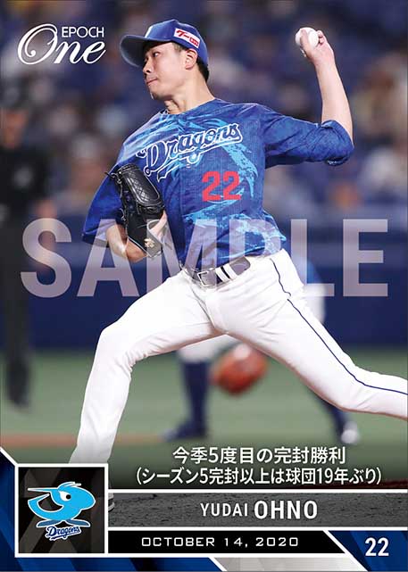 【大野雄大】今季5度目の完封勝利（シーズン5完封以上は球団19年ぶり）（20.10.14）