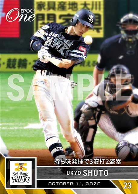 【周東佑京】持ち味発揮で3安打2盗塁（20.10.11）