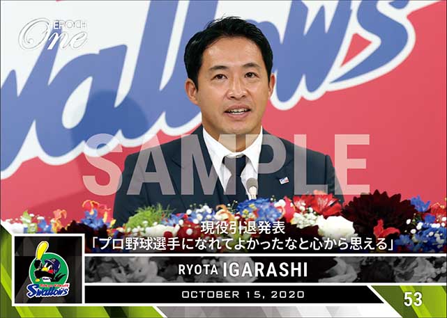 【五十嵐亮太】現役引退発表「プロ野球選手になれてよかったなと心から思える」（20.10.15）