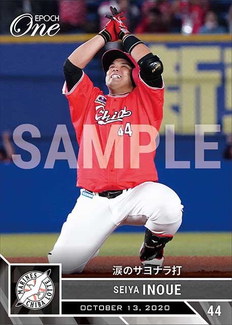 【井上晴哉】涙のサヨナラ打（20.10.13）