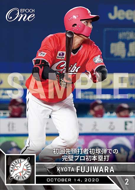 【藤原恭大】初回先頭打者初球弾での完璧プロ初本塁打（20.10.14）