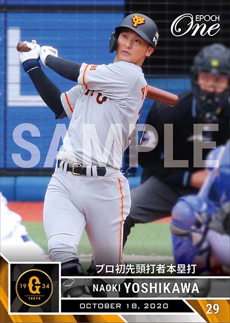 【吉川尚輝】プロ初先頭打者本塁打（20.10.18）