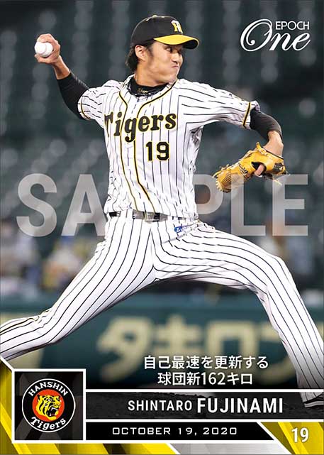 【藤浪晋太郎】自己最速を更新する球団新162キロ（20.10.19）