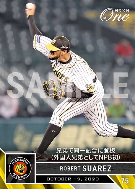 【スアレス】兄弟で同一試合に登板（外国人兄弟としてNPB初）（20.10.19）