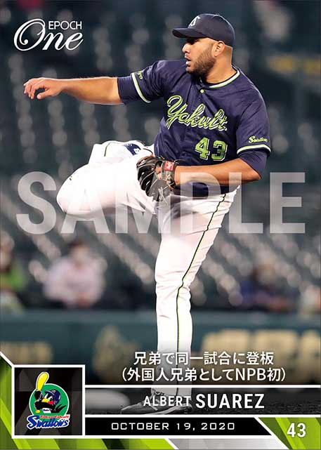 【スアレス】兄弟で同一試合に登板（外国人兄弟としてNPB初）（20.10.19）