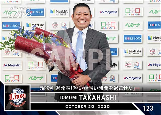 【髙橋朋己】現役引退発表「短いが濃い時間を過ごせた」（20.10.20）