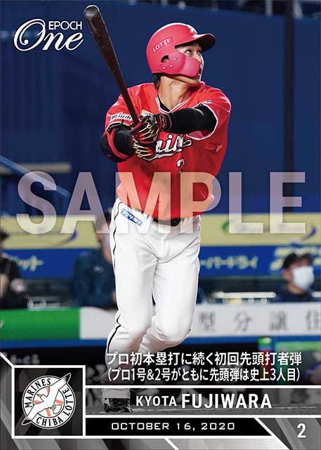 ※ホロスペクトラ【藤原恭大】プロ初本塁打に続く初回先頭打者弾（プロ1号＆2号がともに先頭弾は史上3人目）（20.10.16）