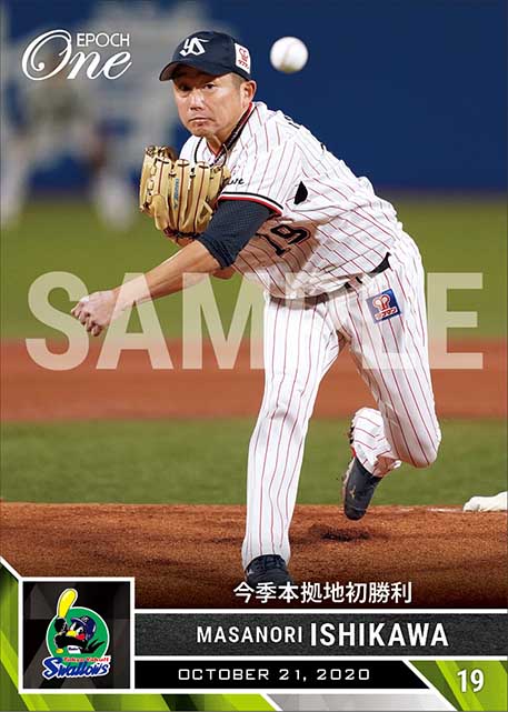 【石川雅規】今季本拠地初勝利（20.10.21）