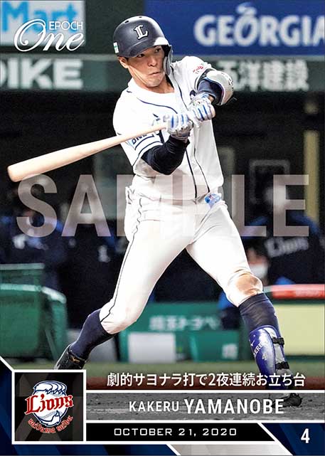 【山野辺 翔】劇的サヨナラ打で2夜連続お立ち台（20.10.21）