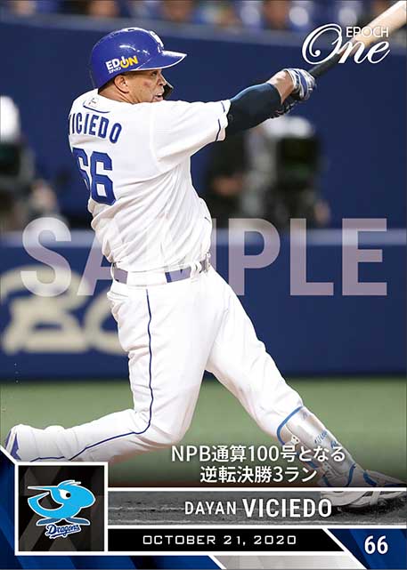 【ビシエド】NPB通算100号となる逆転決勝3ラン（20.10.21）