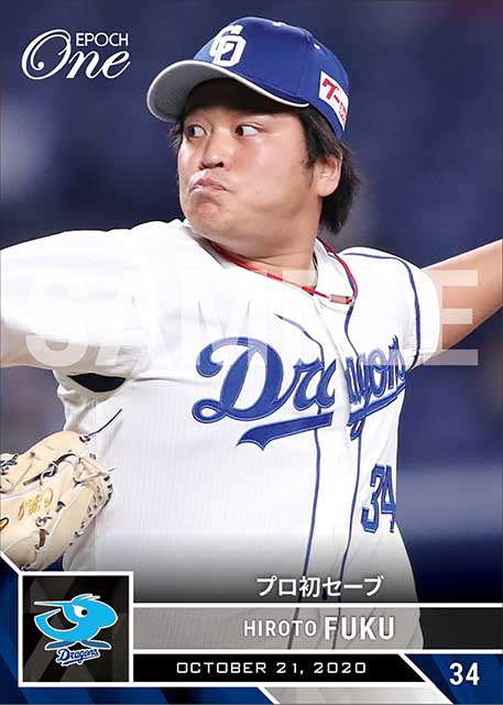 【福 敬登】プロ初セーブ（20.10.21）