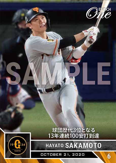 ※ホロスペクトラ【坂本勇人】球団歴代3位となる13年連続100安打到達（20.10.21）