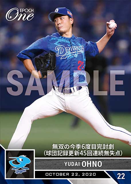※ホロスペクトラ【大野雄大】無双の今季6度目完封劇（球団記録更新45回連続無失点）（20.10.22）
