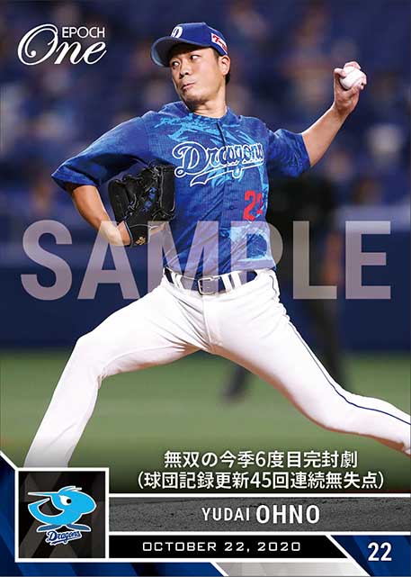 【大野雄大】無双の今季6度目完封劇（球団記録更新45回連続無失点）（20.10.22）