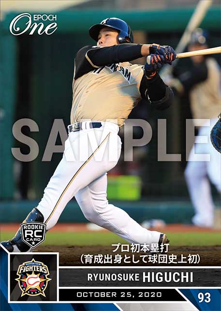 ※ホロスペクトラ RC【樋口龍之介】プロ初本塁打（育成出身として球団史上初）（20.10.25）