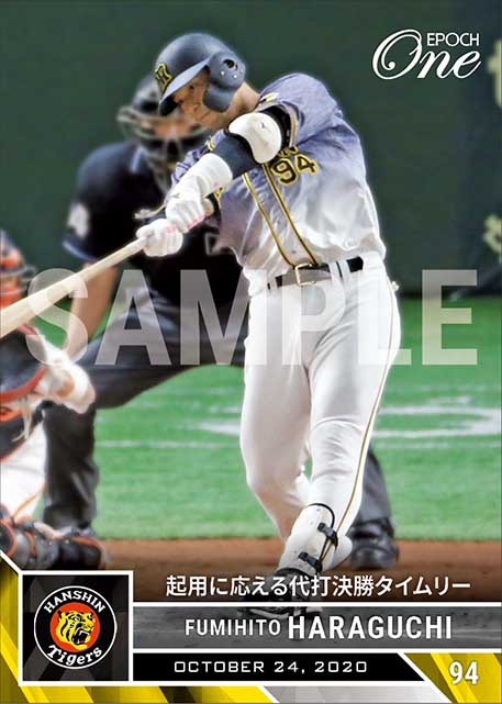 【原口文仁】起用に応える代打決勝タイムリー（20.10.24）