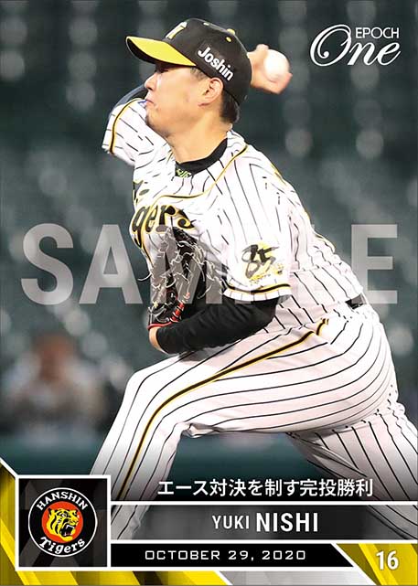 【西 勇輝】エース対決を制す完投勝利（20.10.29）