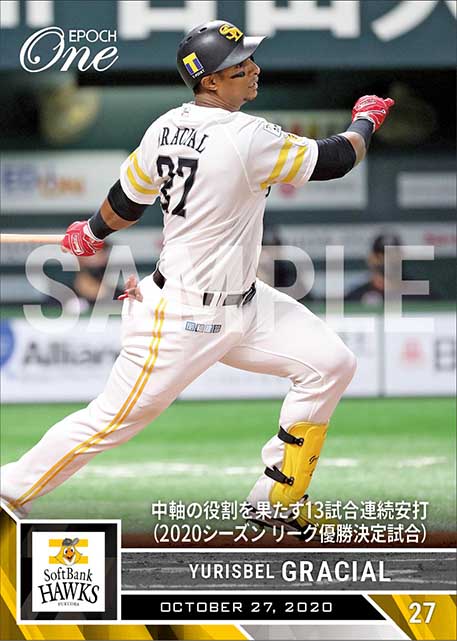【グラシアル】中軸の役割を果たす13試合連続安打（2020シーズン リーグ優勝決定試合）（20.10.27）