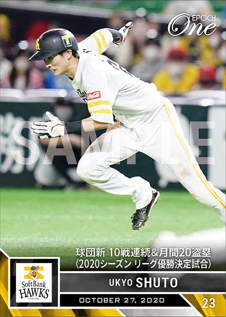 【周東佑京】球団新 10戦連続＆月間20盗塁（2020シーズン リーグ優勝決定試合）（20.10.27）