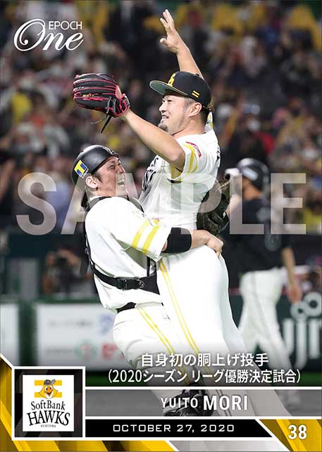 【森 唯斗】自身初の胴上げ投手（2020シーズン リーグ優勝決定試合）（20.10.27）