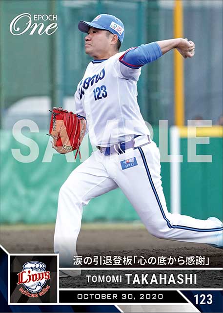 【髙橋朋己】涙の引退登板「心の底から感謝」（20.10.30）