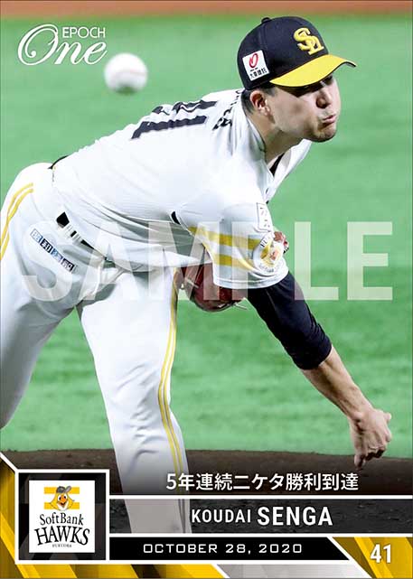 【千賀滉大】5年連続二ケタ勝利到達（20.10.28）