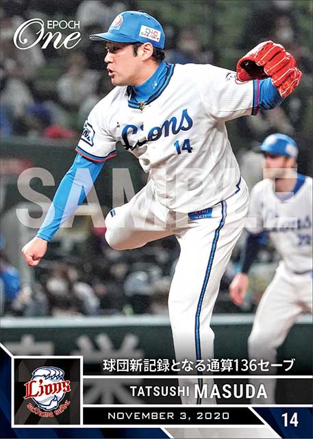 【増田達至】球団新記録となる通算136セーブ（20.11.3）