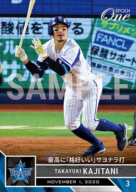 【梶谷隆幸】最高に「格好いい」サヨナラ打（20.11.1）