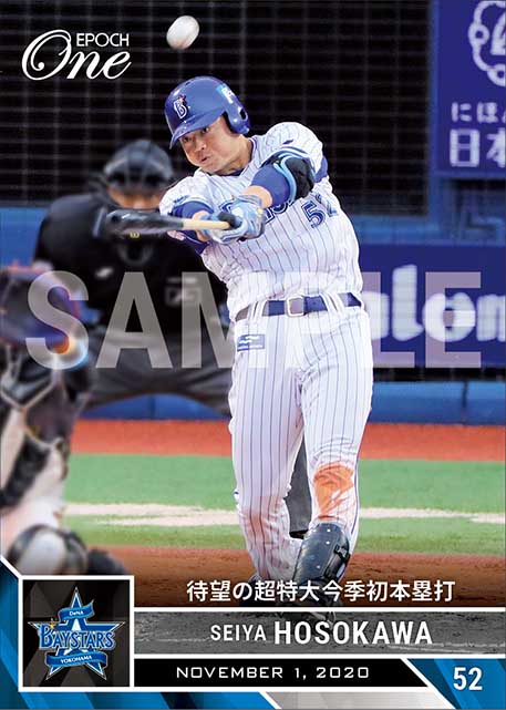 【細川成也】待望の超特大今季初本塁打（20.11.1）