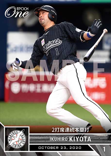 【清田育宏】2打席連続本塁打（20.10.23）