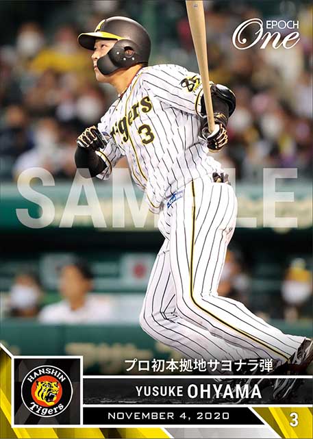 【大山悠輔】プロ初本拠地サヨナラ弾（20.11.4）