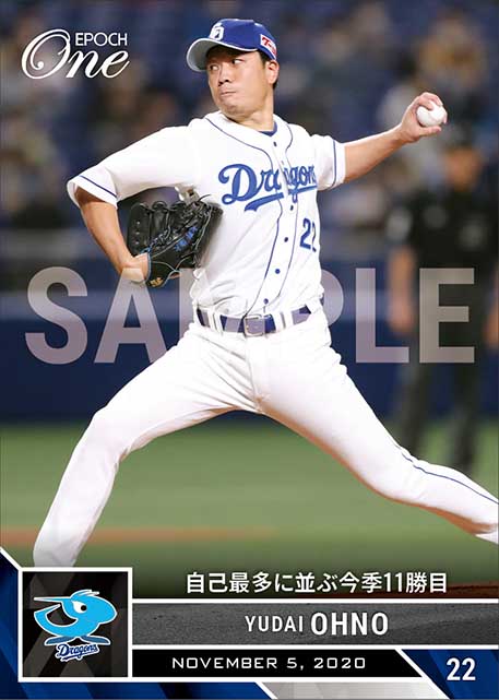 【大野雄大】自己最多に並ぶ今季11勝目（20.11.5）