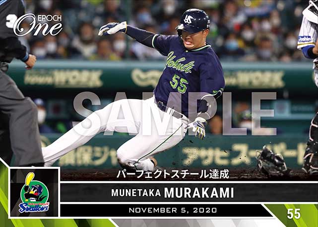 ※ホロスペクトラ【村上宗隆】パーフェクトスチール達成（20.11.5）