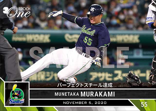 【村上宗隆】パーフェクトスチール達成（20.11.5）