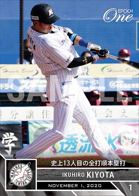 【清田育宏】史上13人目の全打順本塁打（20.11.1）