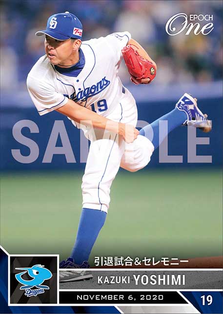 【吉見一起】引退試合＆セレモニー（20.11.6）