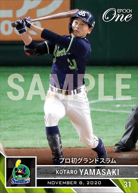 【山崎晃大朗】プロ初グランドスラム（20.11.8）