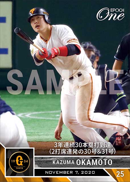 【岡本和真】3年連続30本塁打到達（2打席連発の30号＆31号）（20.11.7）