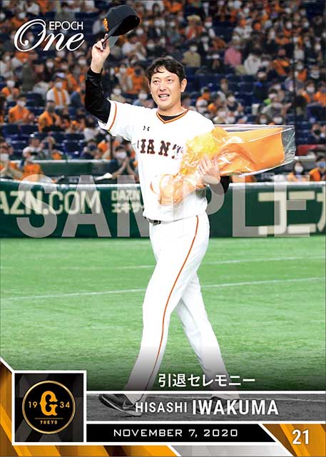 【岩隈久志】引退セレモニー（20.11.7）