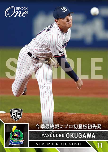 RC【奥川恭伸】今季最終戦にプロ初登板初先発（20.11.10）