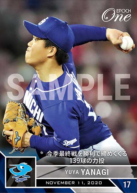 【柳 裕也】今季最終戦を勝利で締めくくる139球の力投（20.11.11）