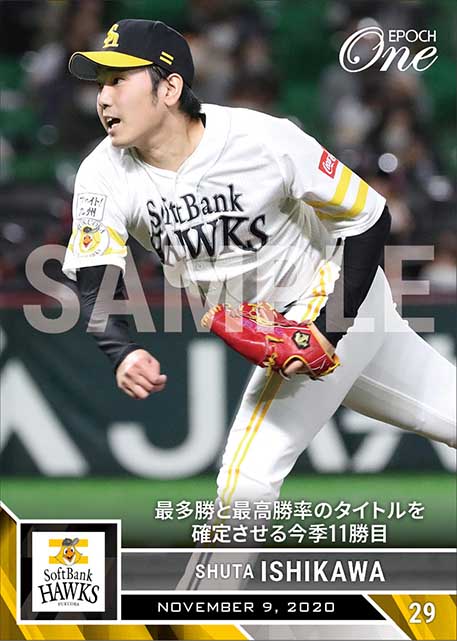 【石川柊太】最多勝と最高勝率のタイトルを確定させる今季11勝目（20.11.9）