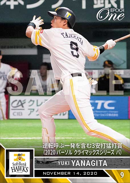 【柳田悠岐】逆転呼ぶ一発を含む3安打猛打賞（2020 パーソル クライマックスシリーズ パ）（20.11.14）