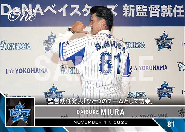 【三浦大輔】監督就任発表「ひとつのチームとして結束」（20.11.17）