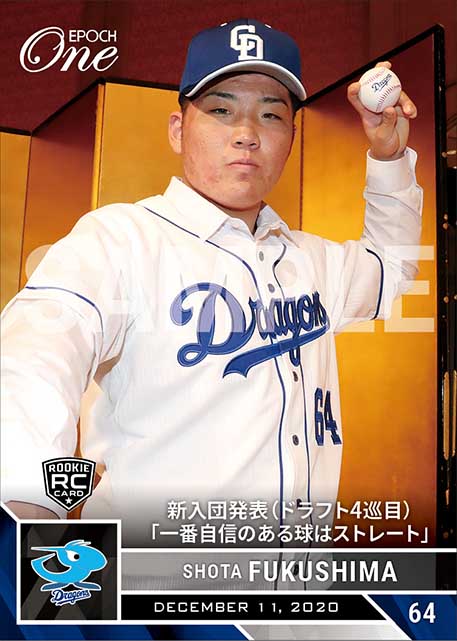 RC【福島章太】新入団発表（ドラフト4巡目）「一番自信のある球はストレート」（20.12.11）