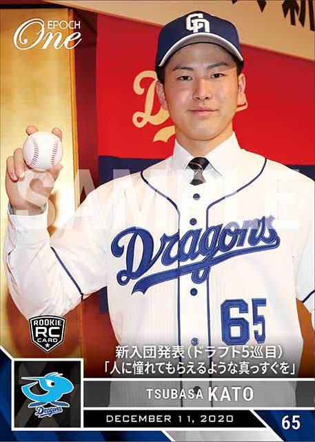 RC【加藤 翼】新入団発表（ドラフト5巡目）「人に憧れてもらえるような真っすぐを」（20.12.11）