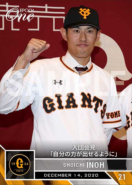 【井納翔一】入団会見「自分の力が出せるように」（20.12.14）