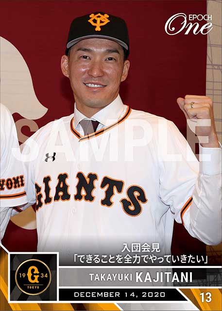 【梶谷隆幸】入団会見「できることを全力でやっていきたい」（20.12.14）